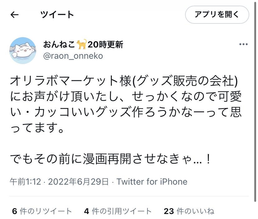 おんねこ作者から香るsyamu臭が話題に Syamuより性格悪い いらじの方が近い 創作物消しそう Togetter