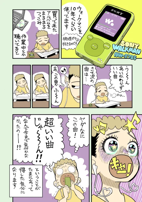 漫画制作の隠れた相棒と、もたらしてくれる喜びのはなし。

今の学生さんたちって気に入ったアーティストさんのアルバムとか買うのかな? 