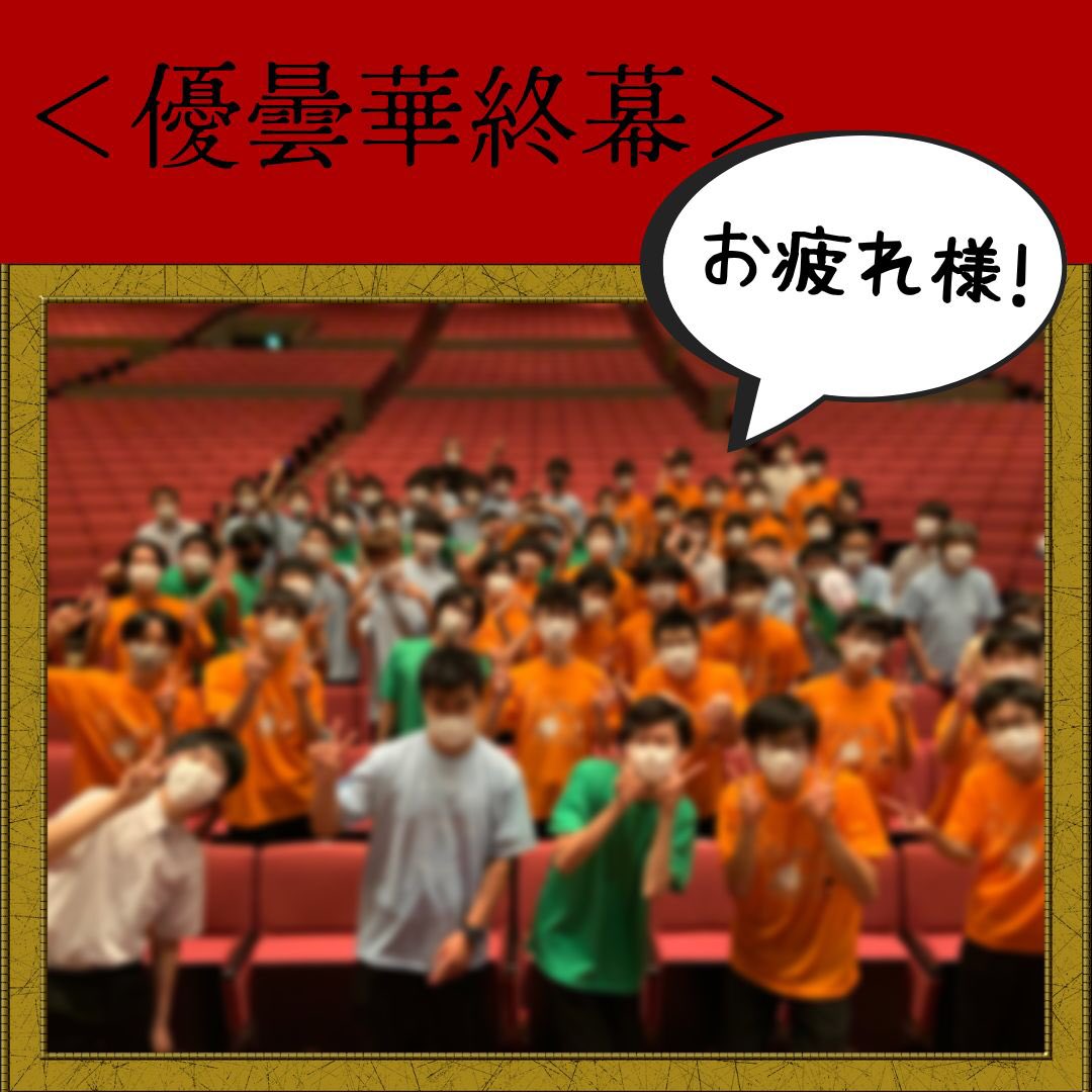 maetakaudonge's tweet photo. 優曇華 大成功でした！！！

ベイシア文化ホールに足を運んでくださったみなさま、楽しんでいただけたでしょうか❓ https://t.co/ndB3vy6CYO