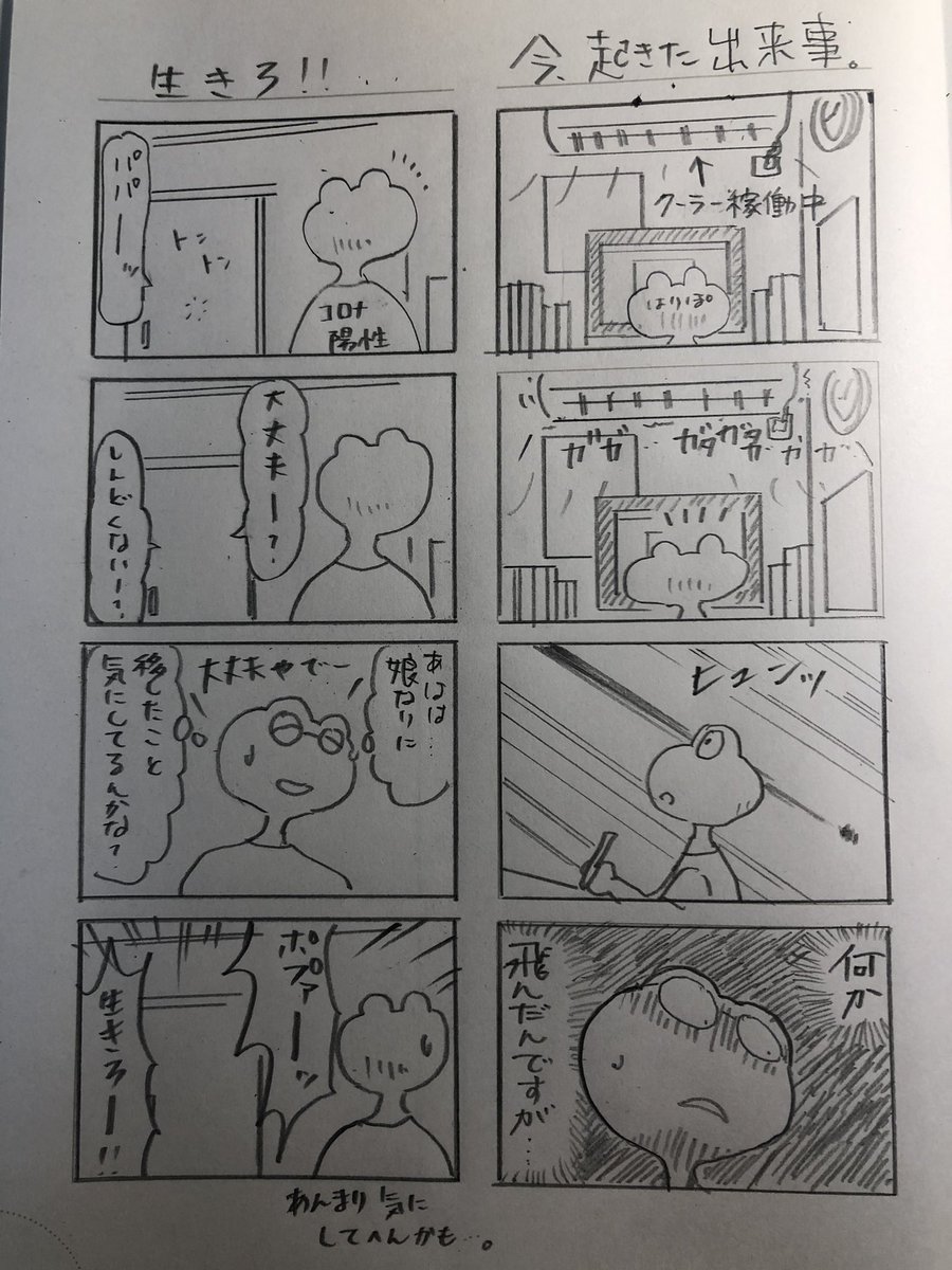 先にコロナ感染して、徐々に回復している娘とのやり取りをサラッと描いてみました🤗 