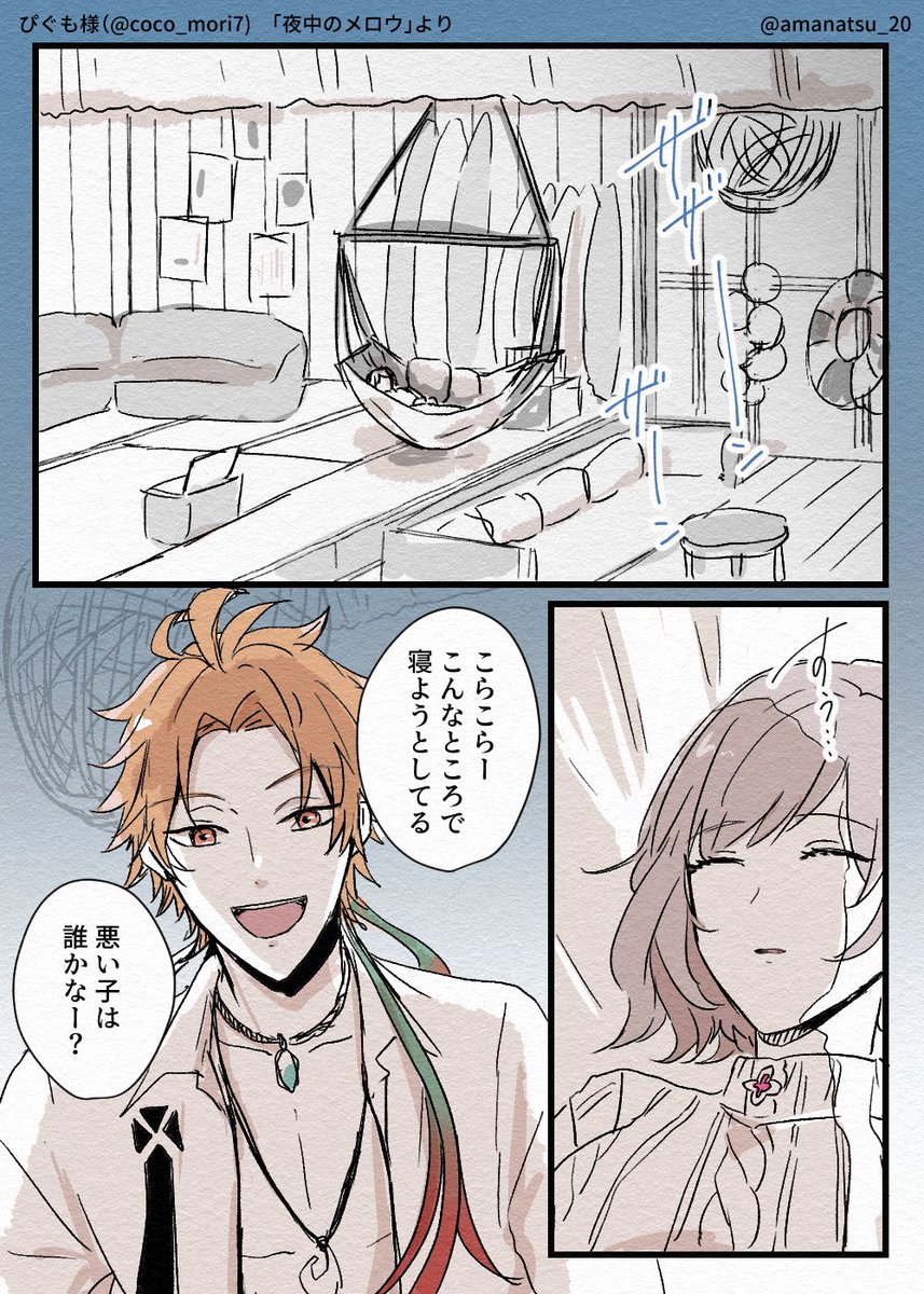 ぴぐも様(@coco_mori7)にリクエストで書いていただいた、エルエマのお話の1シーン描かせていただきました✨ハンモックでうとうとしているエマちゃんを起こしにくるエルマが好きすぎました///素敵なお話ありがとうございました♡ https://t.co/XKjvrUTJwl 