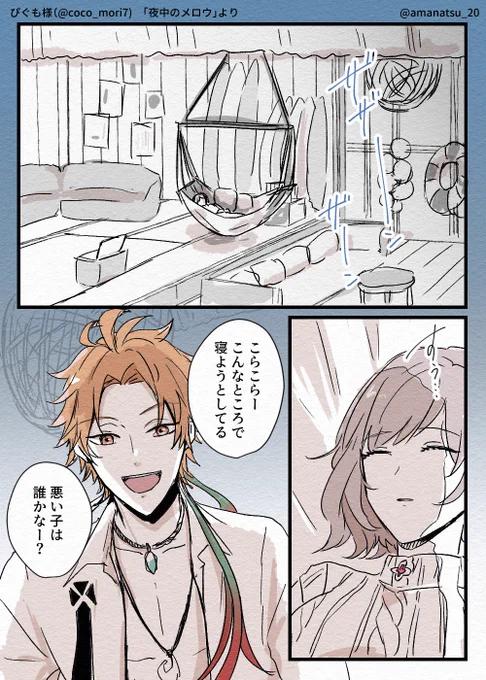 ぴぐも様(@coco_mori7)にリクエストで書いていただいた、エルエマのお話の1シーン描かせていただきました✨ハンモックでうとうとしているエマちゃんを起こしにくるエルマが好きすぎました///素敵なお話ありがとうございました♡ https://t.co/XKjvrUTJwl 