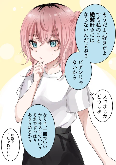 【続】いいねの数だけわからせられる後輩ギャル【百合】★次回、後輩ギャルわからせられる!! 