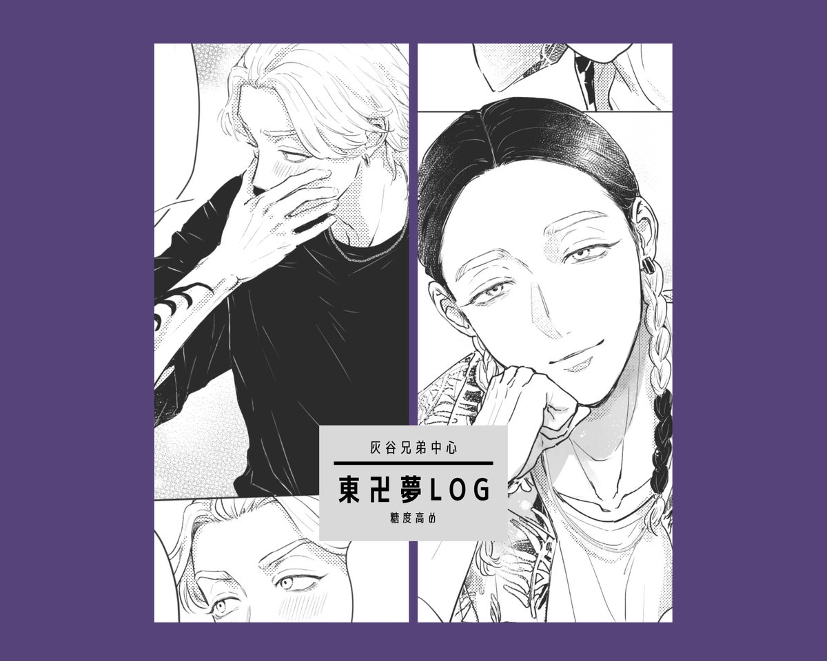 tkrv夢LOG① | 菫 https://t.co/sEtLInRhks 
ツイログまとめpixivに上げました🤗 