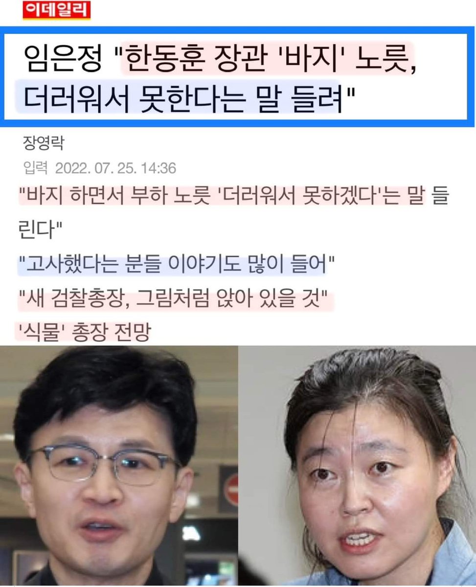 Truelaw0444's tweet photo. @lawyerhyun7 바지를 찾으려니 누가?
임은정 검사 시켰으면 좋겠다 https://t.co/G9wsz0UdWL