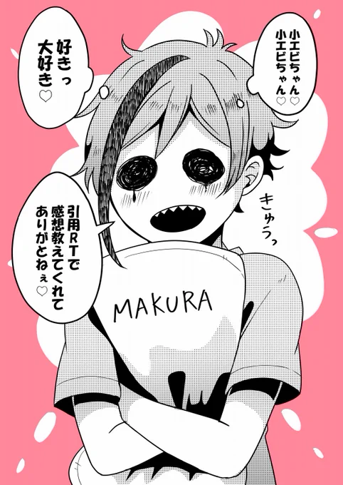 #グリグリ目 
 # 私を知るきっかけとなった出来事を引用RTで教えてください覚えてなければ捏造でいいよ
いるかさん@Aquariumu_iru 
瑠衣さん@SkymasukameHS 

タグに反応くださり、ありがとうございました!グリグリ目🦈がきっかけだったんですね!個別でなくて申し訳ありませんが、お2人に捧げます! 