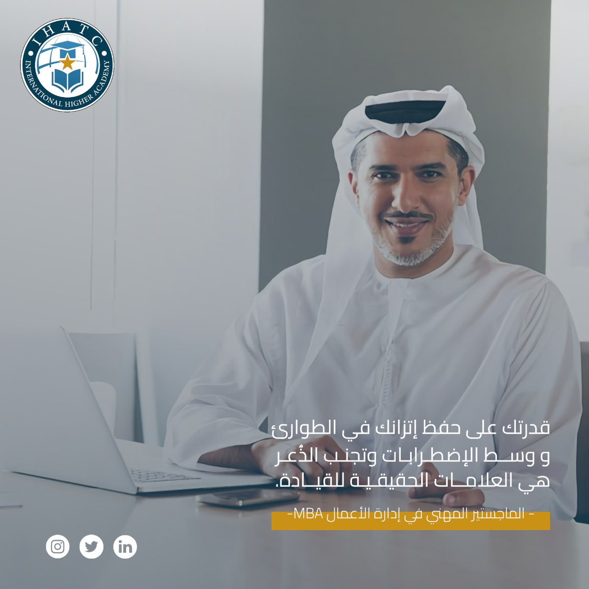 تعزيزاً لقدرات شبابنا وكوادرنا العربية، مبادرة"طاقة TAQA المهنية"
و🌟#الأكاديمية_العليا الدولية للتدريب والإستشارات🌟
نقدم
#الماجستيرالمهني في #إدارةالأعمال
أونلاين عبر Zoom
بإعتماد حكومي من النظام الموحد للإعتماد والتدقيق-مصر
🔗التسجيل
forms.gle/2NQSyzVneS9WvE…
التفاصيل بالإعلان