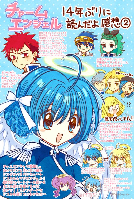 チャームエンジェルのtwitterイラスト検索結果 チャームエンジェルのtwitterイラスト検索結果
