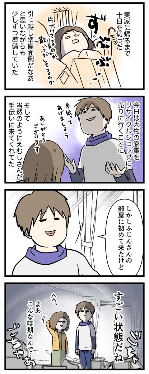 友達だった2人が付き合って0日で結婚を決めた話㉔
うち来る?

前回のお話
https://t.co/hVzL57oeAP

#コミックエッセイ
#漫画が読めるハッシュタグ
※この話は再掲です 