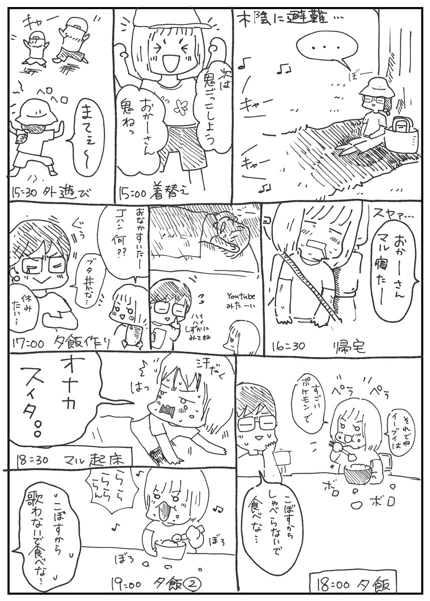 去年の夏休みで描いた漫画ですが、きっと今年もこんな毎日なんだろうなと戦々恐々としてる。
夏休み、保護者の皆様お疲れ様です。乗り切りましょう…!

#アス日記 #漫画が読めるハッシュタグ 