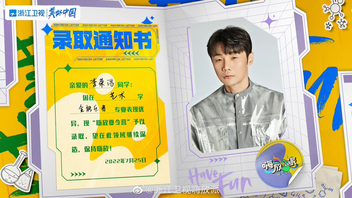 CdramaL's tweet photo. 「📸 | Variedade de TV de Zhejiang #HaveFun S2 anuncia elenco com #RenJialun, #LiRonghao, #WeiDaxun, #LiDan e #FanChengcheng ❤️

 #嗨放派 https://t.co/PWgJsYFGTB