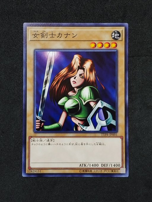 おもちゃ・ No.252 よしぴち様専用 遊戯王 女剣士カナン ルカリ