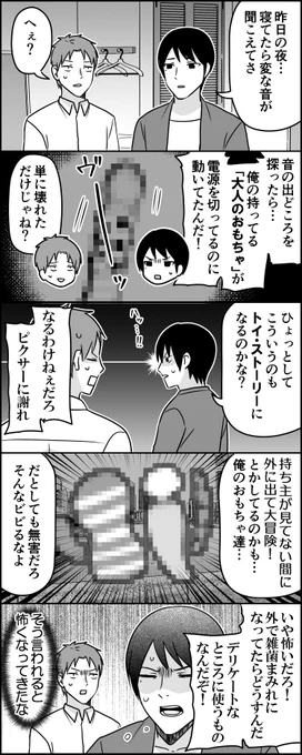 大人のトイストーリー 