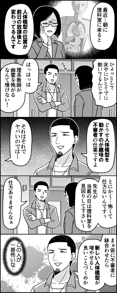 学校の怪談 