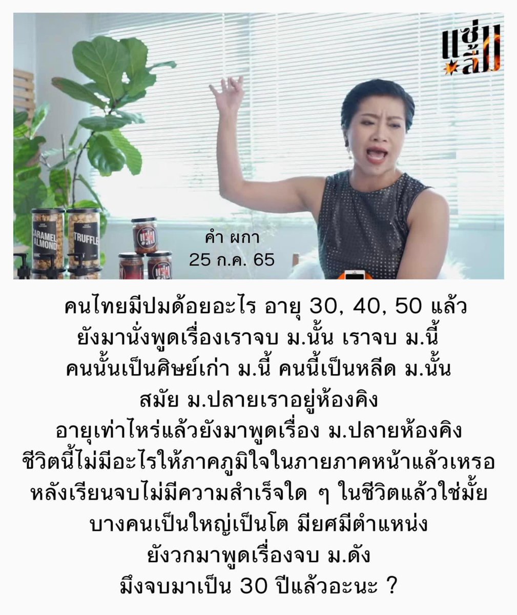 อัญเชิญแม่แขกค่ะ #เรียนที่ไหนก็เหมือนกัน