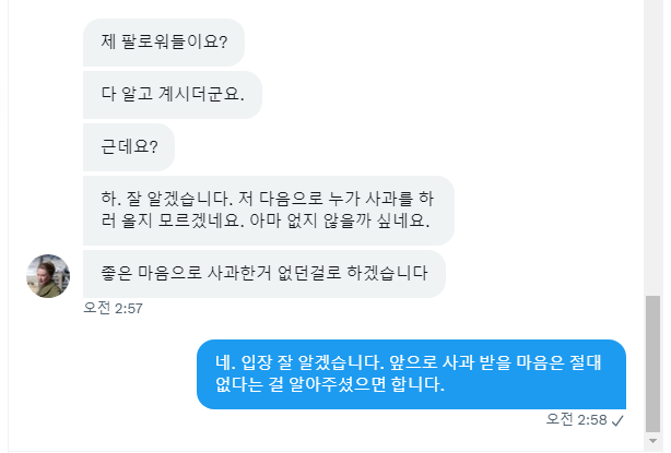 사과하러 직접 찾아오셨으나 아래와 같은 사유로 사과문 작성을 취소하셨습니다. 이와 관련된 얘기는 더 이상 하지 않을 생각입니다.
