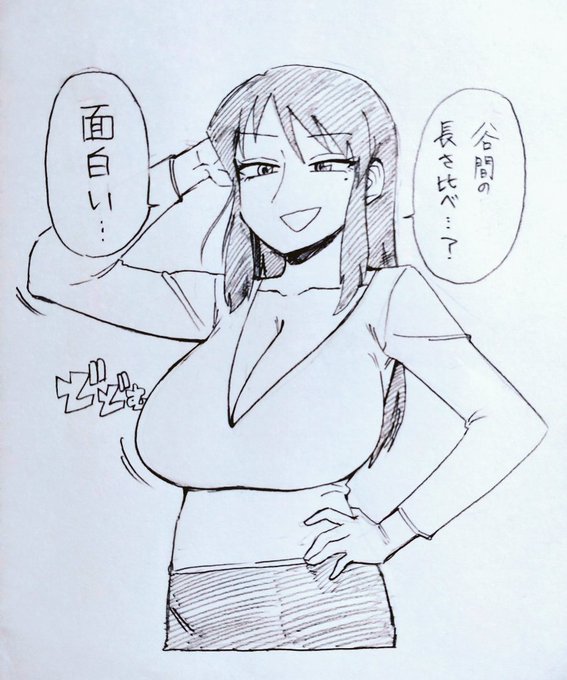 長さに自信ネキ 