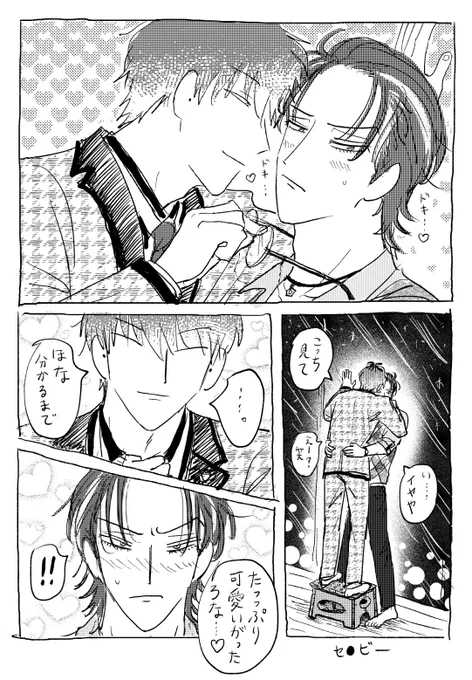 スパダリドS壁ドンぬるでのささろです(ふざけてる漫画なので注意) 