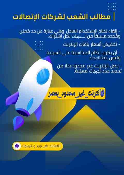 Ebrahim27205709's tweet photo. No one in this world can stop us from asking and taking our rights in unlimited internet in Egypt
#قاطع_we
#عايزين_انترنت_غير_محدود https://t.co/HRhpnHCctf