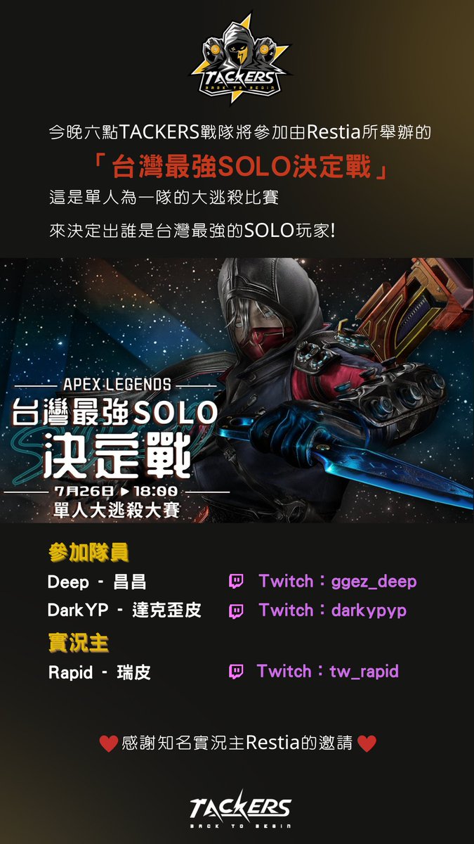 OfficialTackers's tweet photo. Here we are!
We're excited to join Restia's competition! 

Sincerely appreciate to @RestiaFPS 
#ApexLegends #APEX #Streamer #eSports #gaming https://t.co/di3AjQEy4c