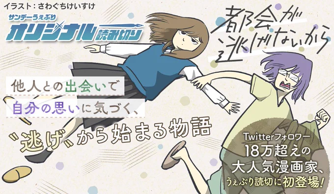 都会が逃げないから

続きはここで読めます↓
https://t.co/ND6Sldpbbm 