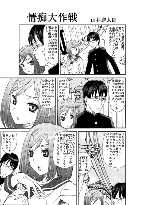 「ツイッターに貼る漫画で伸びるのはやはりラブコメだ!」と踏んで勇んで発表したものの全く伸びなかった過去作を貼ります。
『情痴大作戦』P1~2 