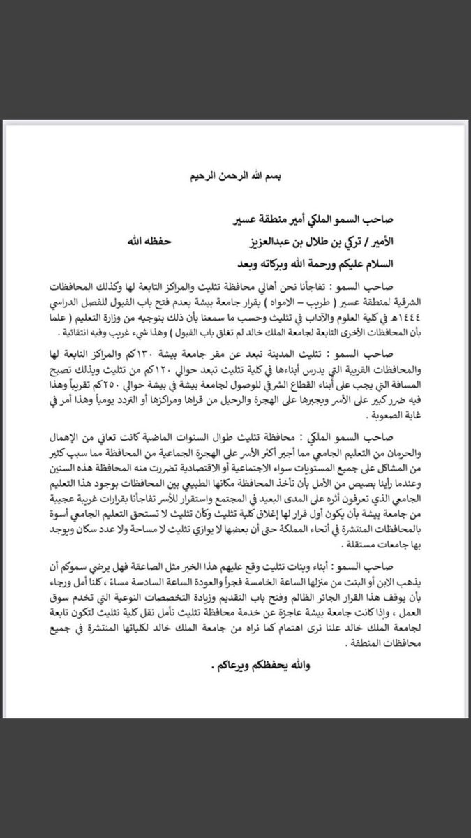 #الغاء_كلية_تثليث