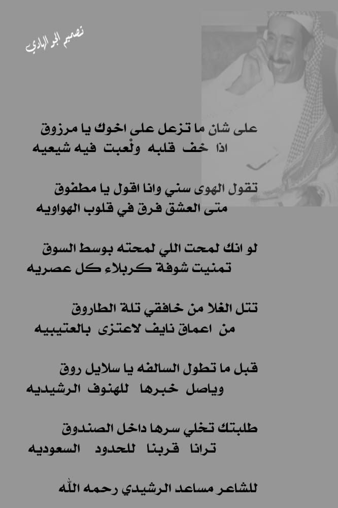 __MUBARAK___'s tweet photo. كلمت الشاعر مساعد الرشيدي رحمه الله https://t.co/n864C0Z1zE