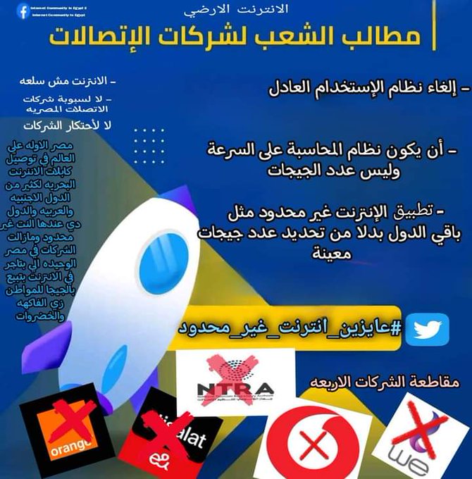 ShoshaGN's tweet photo. #عايزين_انترنت_غير_محدود https://t.co/vIEzrys0ue