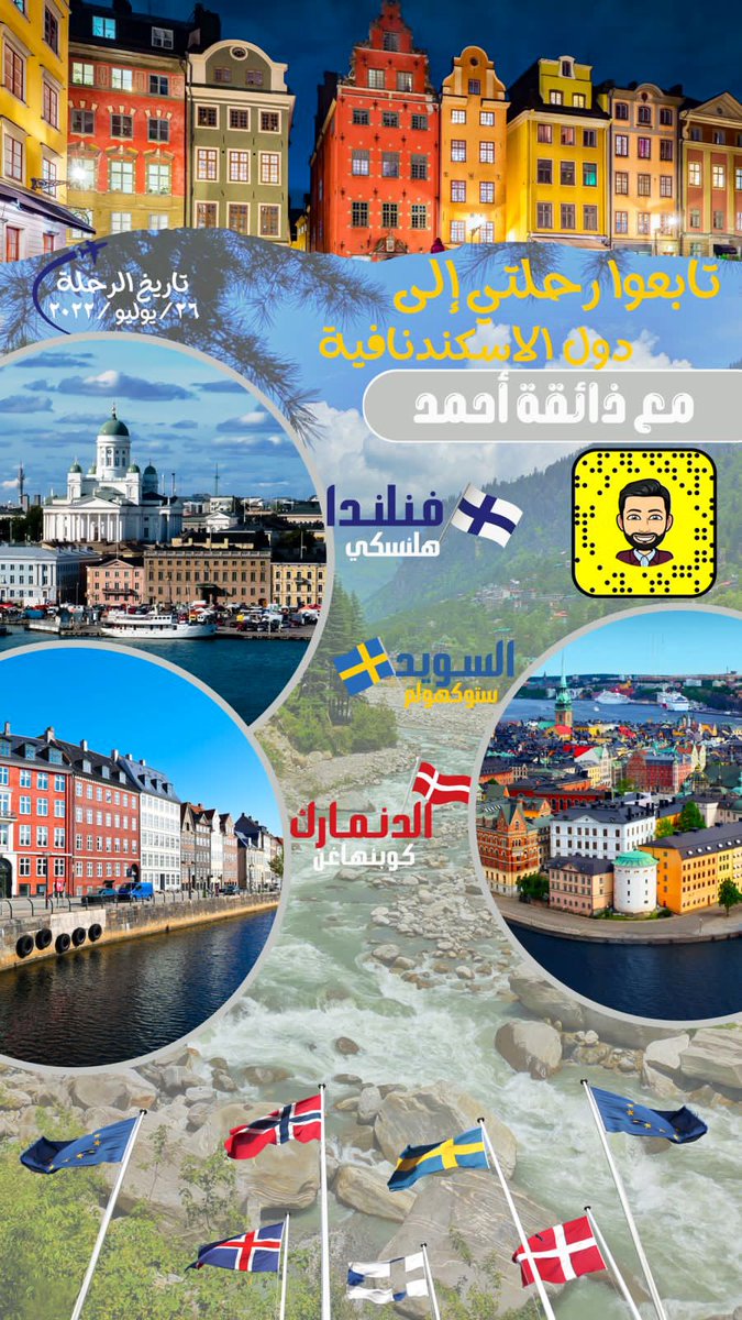 يشرفني متابعتكم لرحلتي الى الدول الاسكندنافية 🇫🇮🇸🇪🇩🇰
فنلندا 🇫🇮 السويد 🇸🇪 الدنمارك 🇩🇰 
على سنابي 👇🏻
snapchat.com/add/connoisseu…