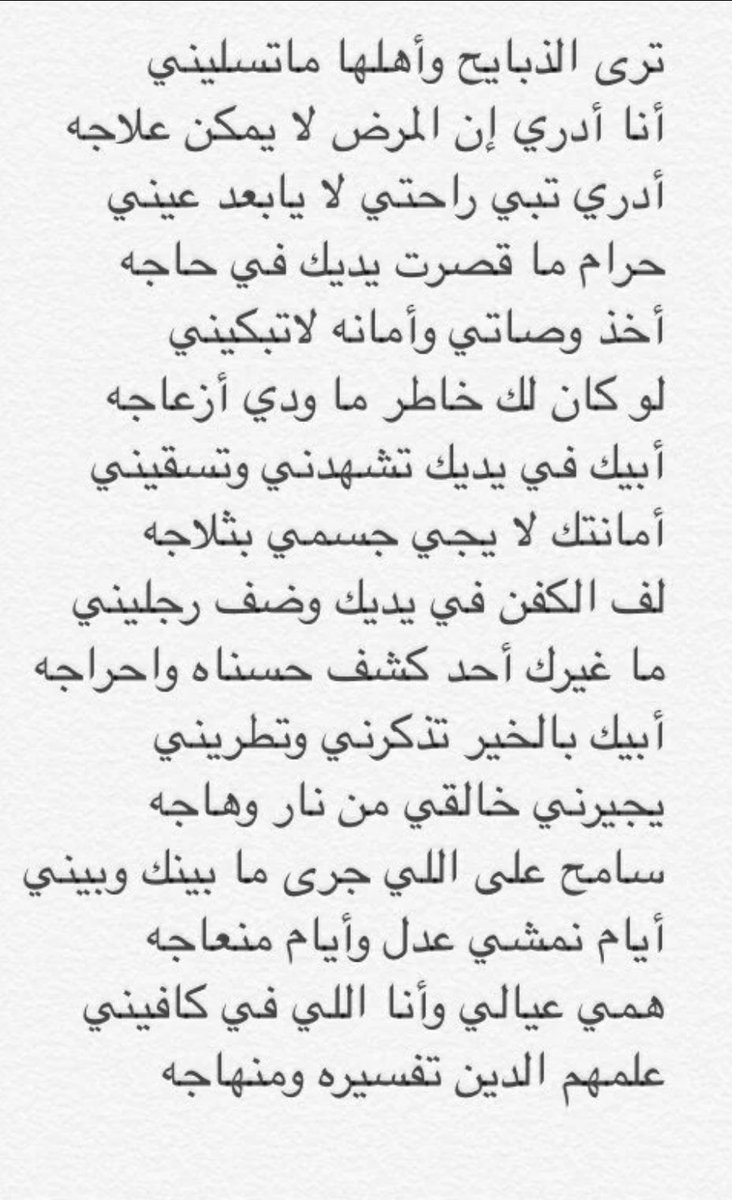 الشاعرة الكويتية المبدعه عابرة سبيل 
بعد عودتها من رحلة علاج أثر مرض عضال اصابها أحست به بعدم جدوى العلاج.. فاقام لها زوجها وليمه جمع بها اهلها وأحبابها لكنها شعرت حينها بدنو أجلها.. فألقت هذه القصيده وهي عباره عن وصية رحمها الله واسكنها فسيح جنانه. #الكويت #الخليج