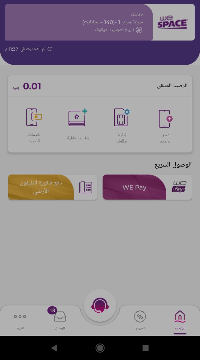 ElB0dy's tweet photo. #عايزين_انترنت_غير_محدود 
موقف بقالي فتره طويله و مجددش الاشتراك كمان بقالي فتره لحد ما عديت فتره السماح و وقفوا النت نهائي انا لوحدي مش هاثر عليهم احنا كلنا و الشركه خسرت انهارده كمان ياريت محدش يوقف اللي بدأنا محدش يكسل ادعم و لو مش قادر تلغي على تويتر على أقل عشان ناخد حقنا https://t.co/pgPXV14KX8