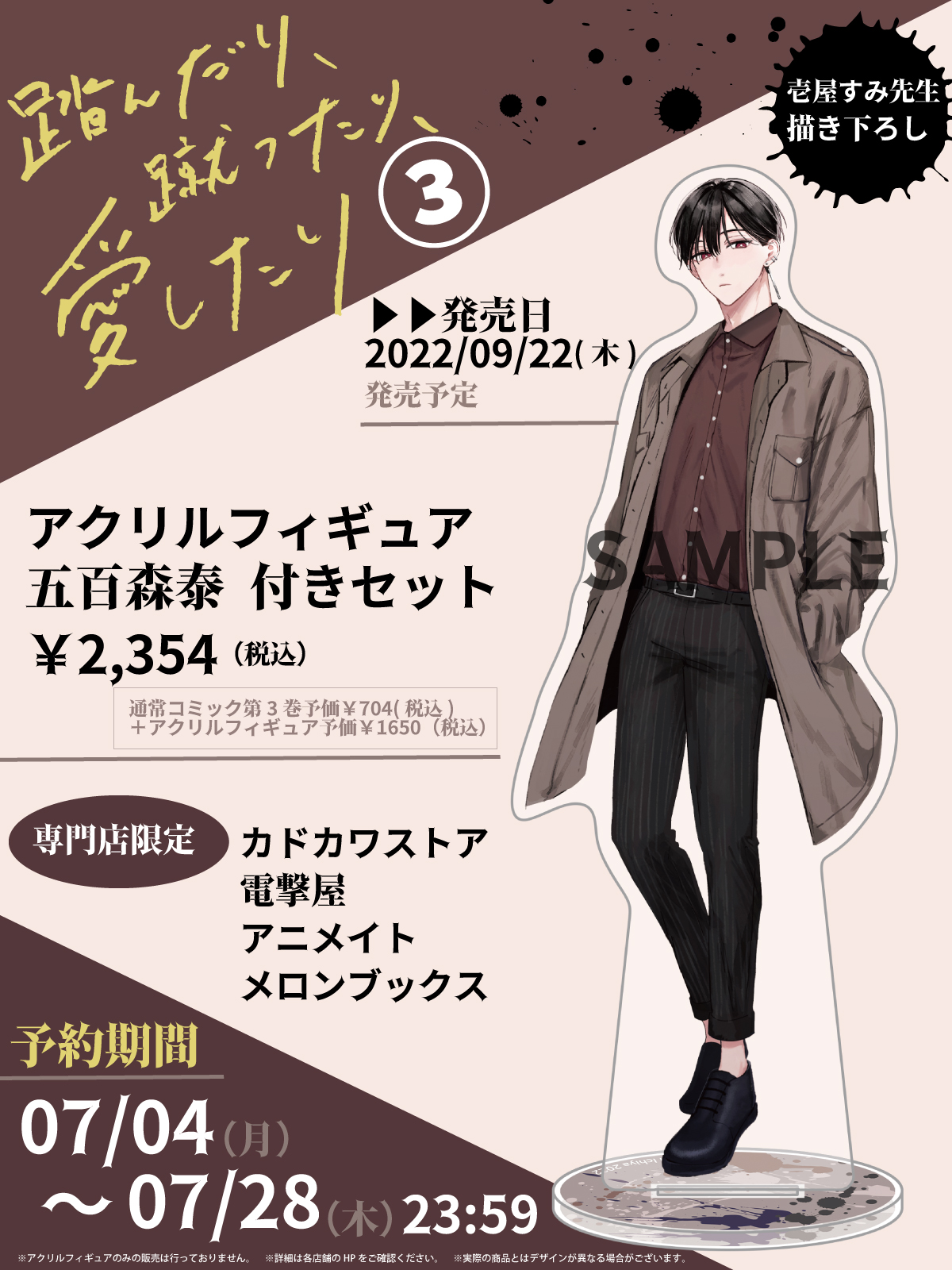 踏んだり、蹴ったり、愛したり5」壱屋すみ [シルフコミックス