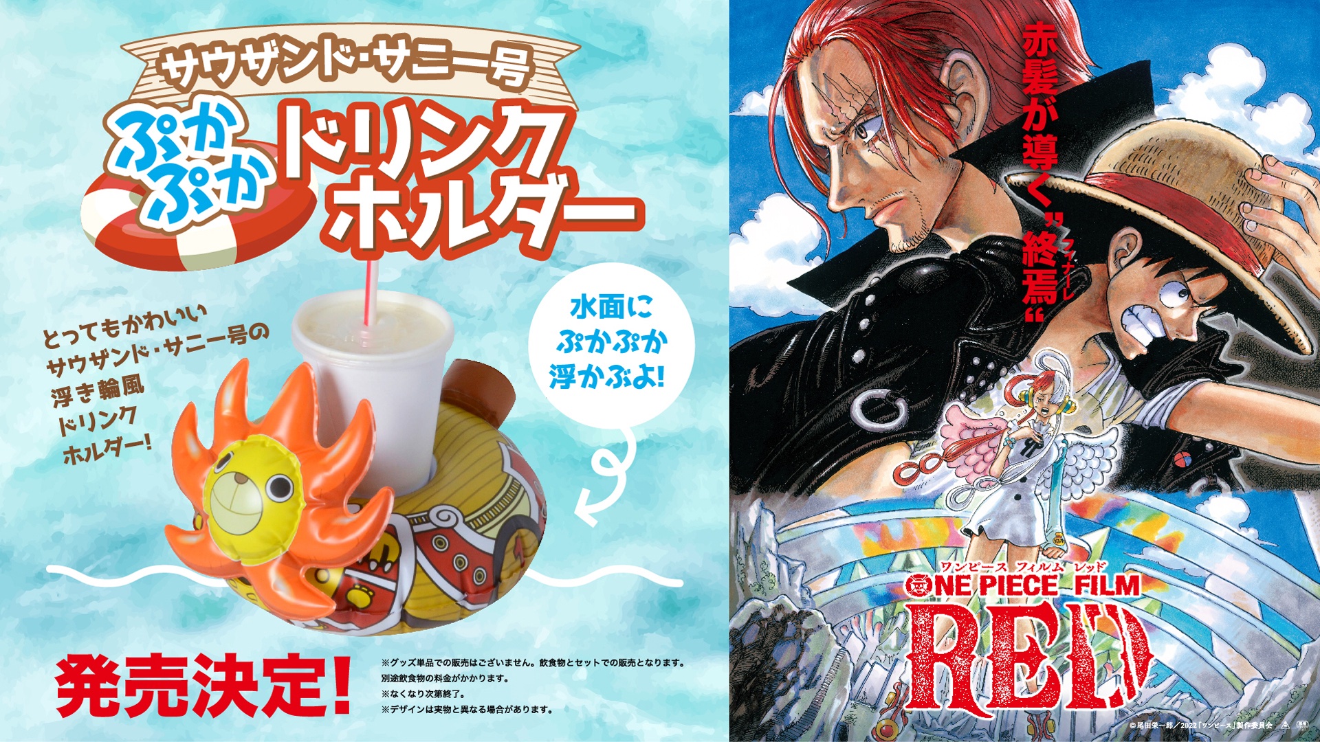 イオンシネマ限定 ONE PIECE FILM RED 悪魔の実 ゴムゴムの実