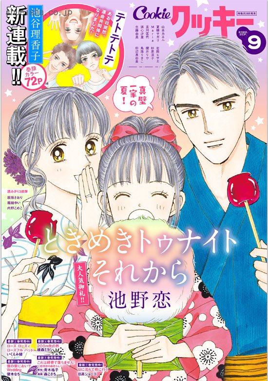 著者！池野〘ときめきトゥナイト 31冊〙続き枠コミックス