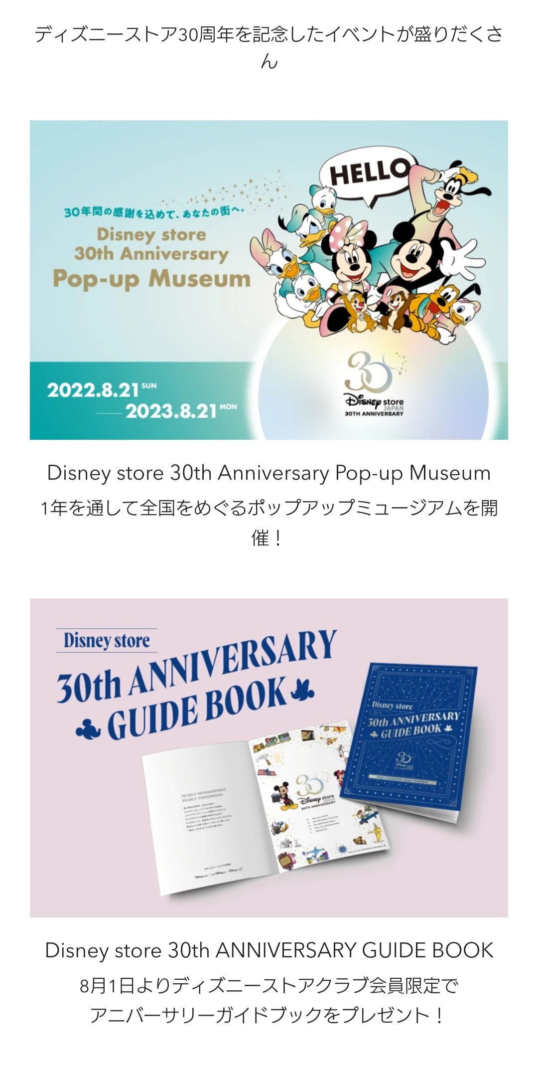 Tdr ディズニー ぷらん ディズニーストア 30周年 8 1 Dストアクラブ会員限定 アニバーサリー ガイドブック プレゼント 30th 交換プレミアム グッズ 8 11 ユニベア ぬいもーず コス 23体 ツムツムセット ご当地リミテッド 第1弾 名古屋ツムツム 8 21 23年8