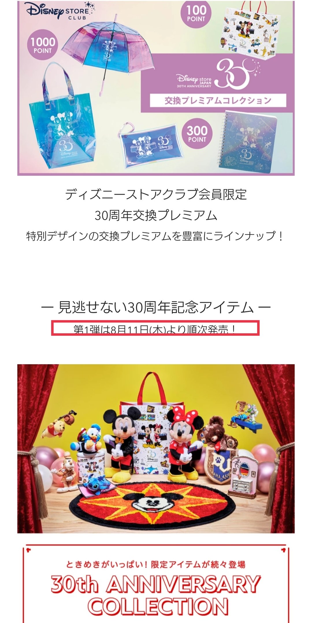 تويتر Tdr ディズニー ぷらん على تويتر ディズニーストア 30周年 8 1 Dストアクラブ会員限定 アニバーサリー ガイドブック プレゼント 30th 交換プレミアム グッズ 8 11 ユニベア ぬいもーず コス 23体 ツムツムセット ご当地リミテッド 第1弾 名古屋ツムツム 8 21