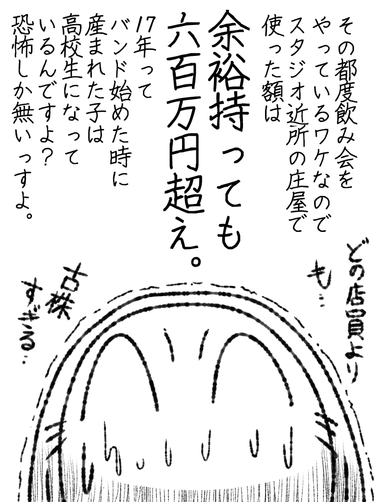 ウェルカムトゥ、数と年数の暴力!!今週一杯はバンドのPRさせて下さい…。 #帝国日和

連続更新31日目 