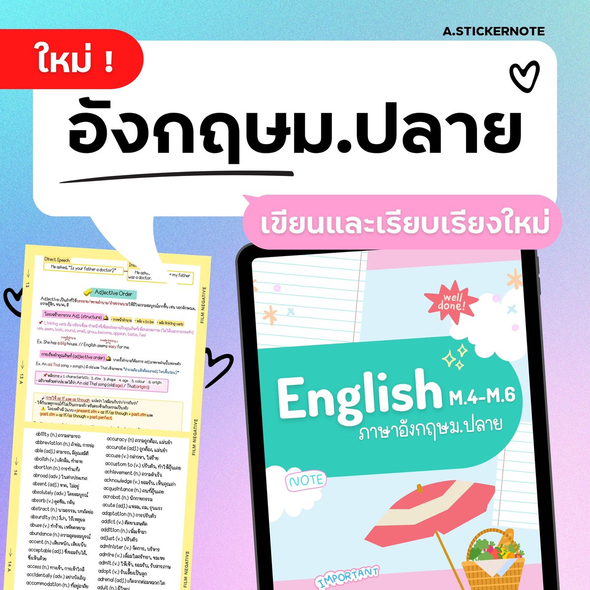 astickernote's tweet photo. สิ้นสุดการรอยคอ เอ้ย รอคอย😜
💯ภาษาอังกฤษม.ปลายเวอร์ใหม่‼️

📔 รวมแกรมมาร์/คำศัพท์กว่า 62หน้า
✅ อ่านสอบในโรงเรียนก็ดี อ่านสอบเข้าก็ได้
✅ มาในราคาเดิม 120.-pdf.
⚠️ แบบเล่มราคา 180.-

‼️จัดเซทให้ ซื้อคู่อังกฤษม.ต้น-ปลาย
แบบไฟล์ 200.- และแบบเล่ม 320.-‼️
💢จัดเลยยย💢 https://t.co/Wkl18Opskc