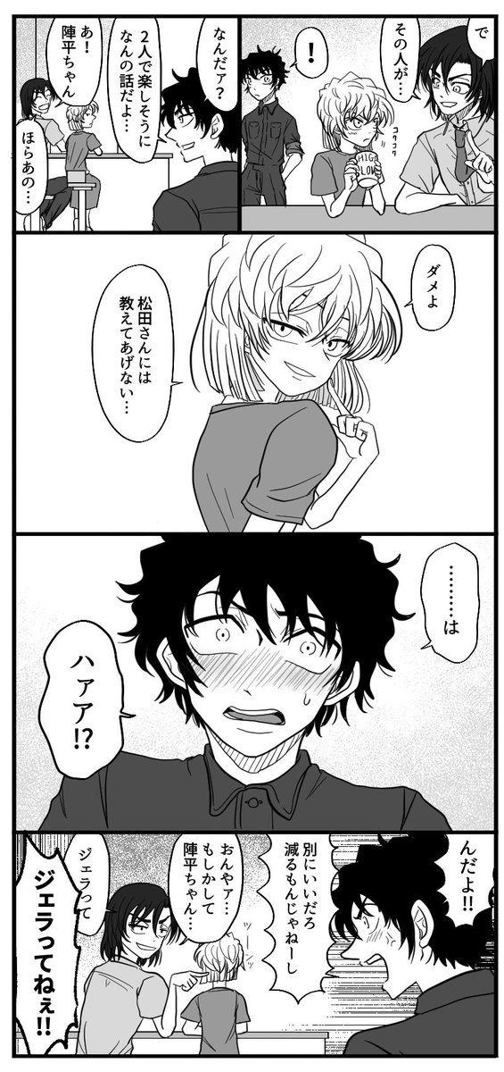 からかう灰原と戸惑う松田 