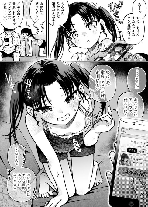 お金を払うと童貞をもらってくれる義理の妹#有料少女 