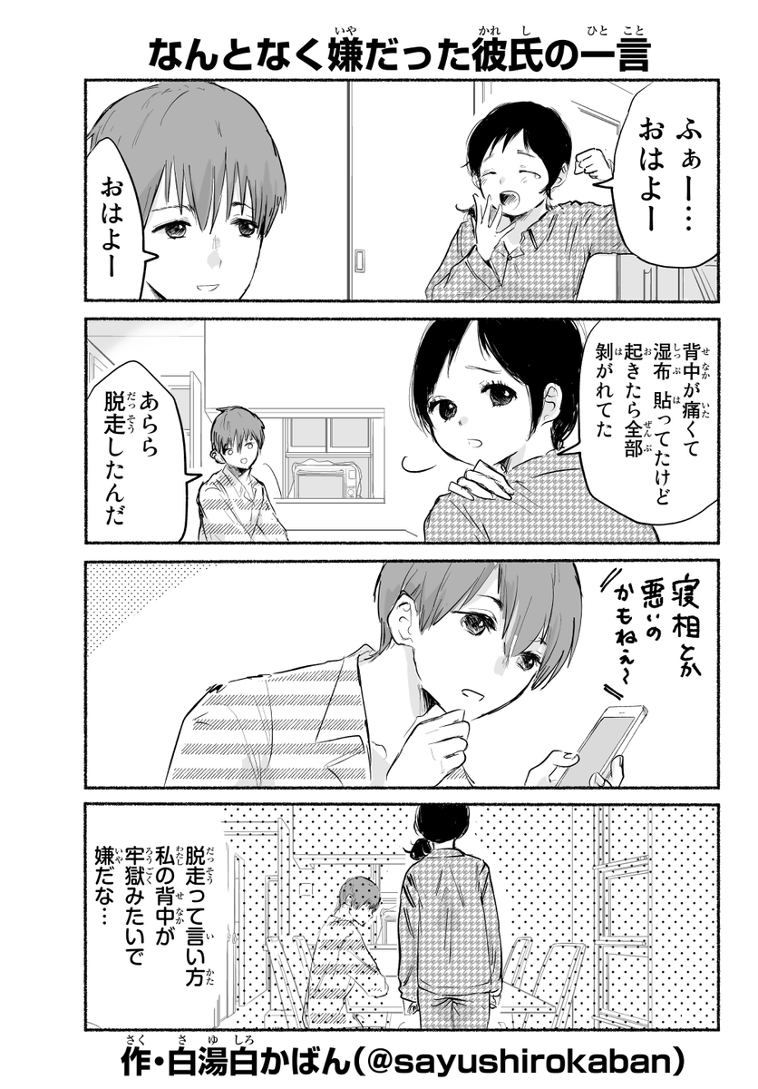 ツイシリ on X: なんとなく嫌だった彼氏の一言 #変カレ t.cot0LYh6XEN5  X