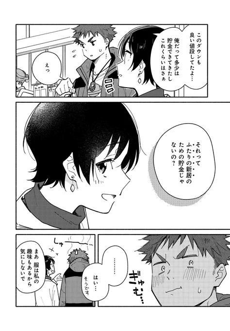 合鍵くんと幸せごはん 第24話前半更新    たまの贅沢、買い物デート。…からの冬と言えばの食材も!?