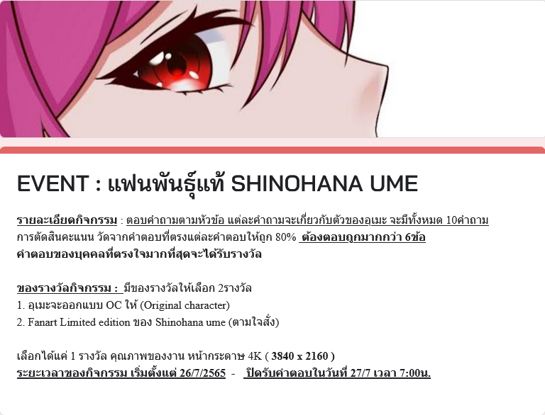 Shinohanaume's tweet photo. ''กิจกรรมแฟนพันธุ์แท้ของอุเมะ'' : เงื่อนไข รางวัล ตามในภาพเลยค่ะ **กำหนดเวลาส่งคำตอบ ตั้งแต่วันนี้จนถึงพรุ่งนี้ 7โมง**
อ่านคำถามและตอบคำถาม ได้ตามใจอยากเลยค่ะ เป็นข้อเขียน 10ข้อ พยายามเข้าล่ะ ^^
ลิ้งร่วมกิจกรรม : https://t.co/N6IWenkhNc
#Shiumech https://t.co/mf3USARiNm