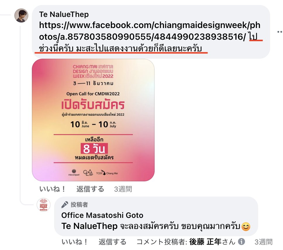 masatoshigoto's tweet photo. ได้ผ่านการคัดเลือกของ Chiang Mai Design Week ครับ👊
เพื่อนอยู่ที่เชียงใหม่แนะน้ำให้และลองสมัคร และผ่านครับ
จะแจ้งรายละเอียดอีกทีครับ
https://t.co/CEEfJX8MQ5
#ChiangMaidesignweek2022 #CMDW2022 #ChiangMaidesignweek #ChiangMai #DesignWeek https://t.co/syz8UetQDL