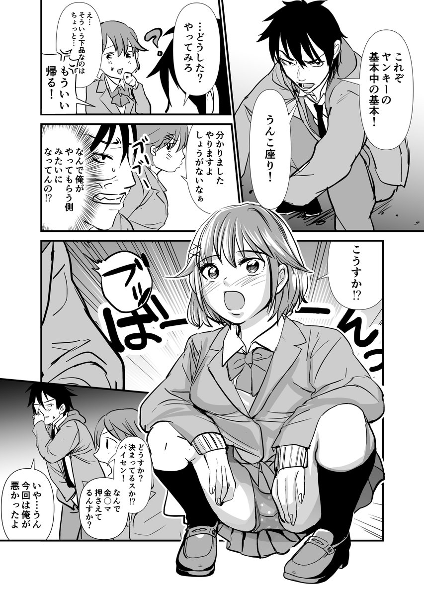 ヤンキーになりたいJKと付き合わされる先輩の話 1/3 