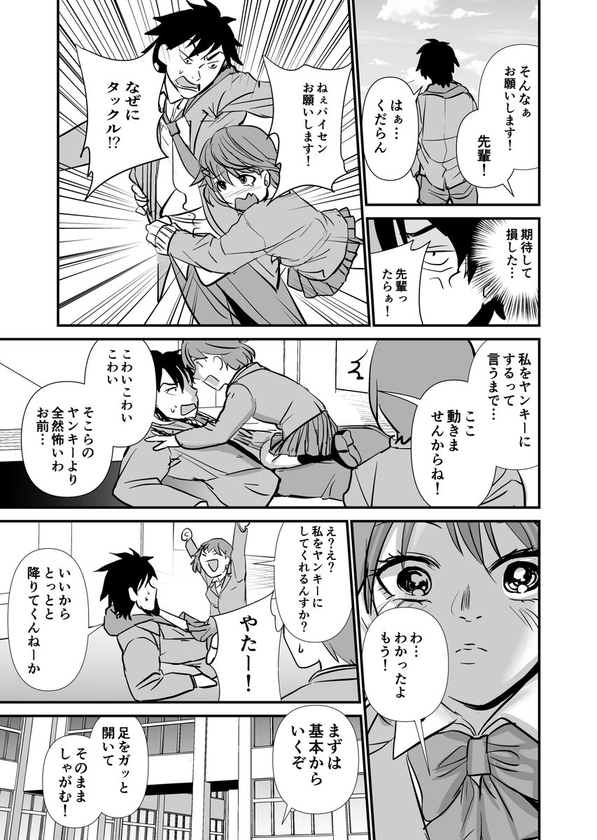 ヤンキーになりたいJKと付き合わされる先輩の話 1/3 