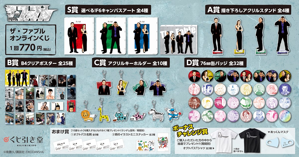 ザ・ファブル オンラインくじ B賞 クリアポスターセット