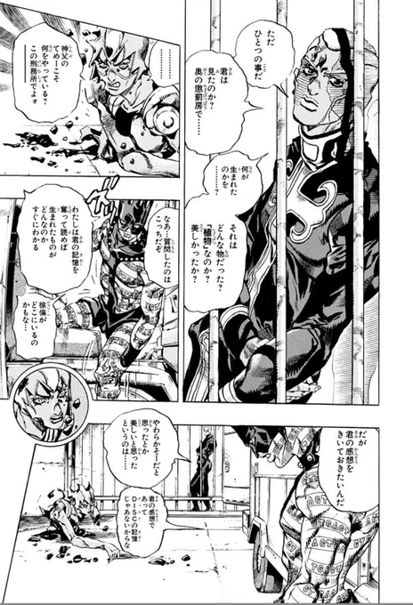 それってアナタの感想ですよねを聞きたがるプッチ神父。 