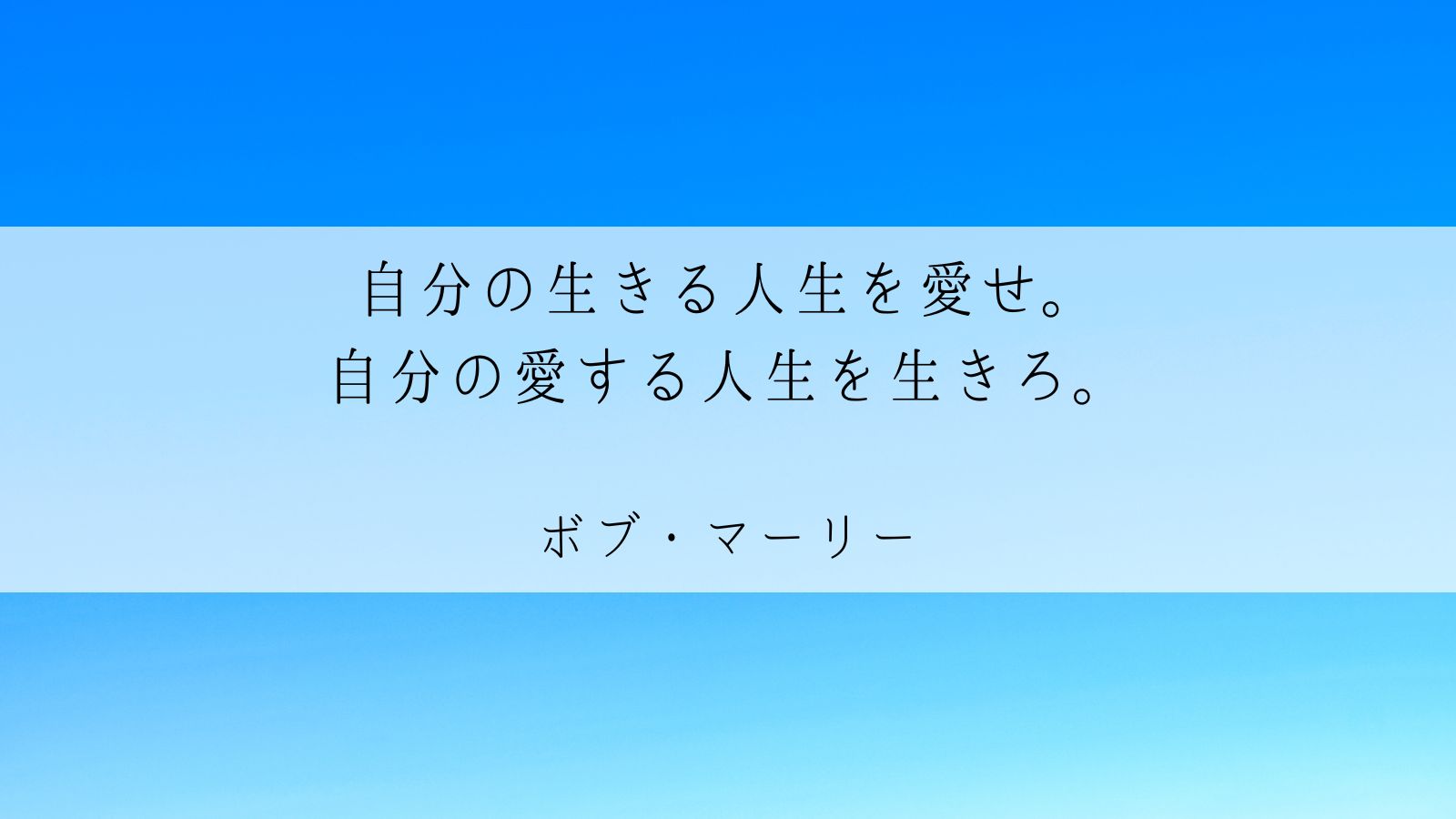 Miatipi Gallery おはようございます 今日も幸せな一日になります様に ボブ マーリー 名言 Miatipi T Co 2jbfyjqix0 Twitter